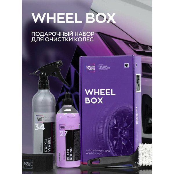 SMART OPEN WHEEL BOX, набор для очистки колес