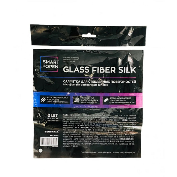 SMART OPEN GLASS FIBER SILK, салфетка для стекла шелковая, 40х50 см, упаковка 2 шт