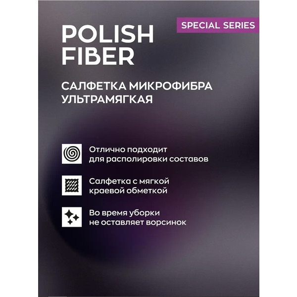 SMART OPEN POLISH FIBER SPECIAL, салфетка микрофибра ультрамягкая, 350 г/м, 30х40 см, упаковка 4 шт