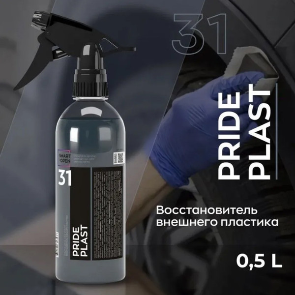 SMART OPEN PRIDE PLAST 31, восстановитель внешнего пластика, спрей 500 мл