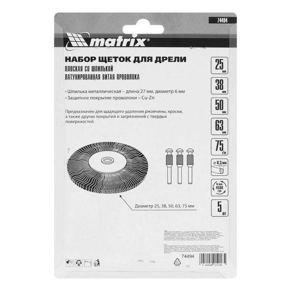 ЩЕТКИ для дрели, набор 8 предметов, Matrix
