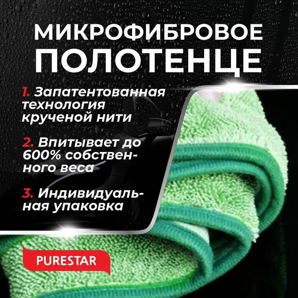 PURESTAR TWIST DRYING TOWEL GREEN, мягкое полотенце для сушки автомобиля, зеленое, 530 г/м, 70х90 см