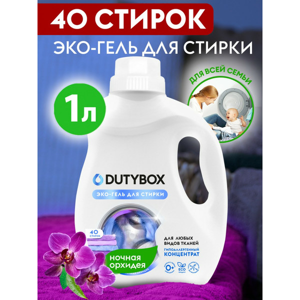 DUTYBOX, гель для стирки 