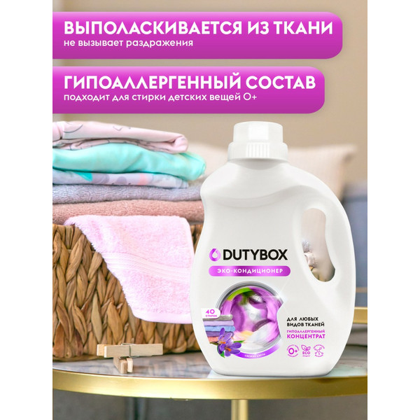 DUTYBOX, кондиционер для белья, 