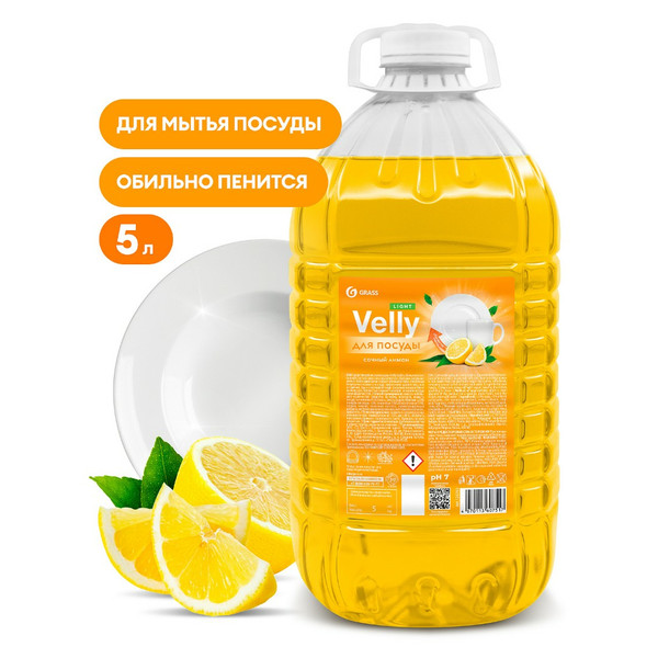 GRASS VELLY LIGHT, средство для мытья посуды, 