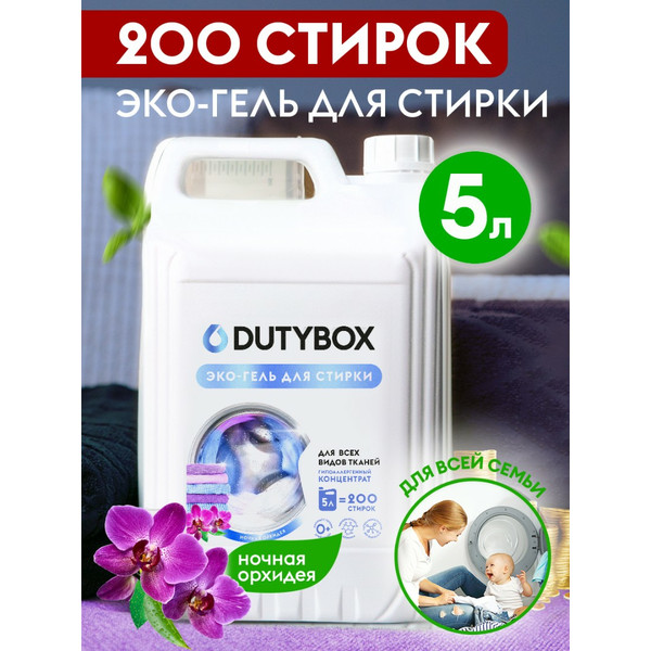 DUTYBOX, гель для стирки 