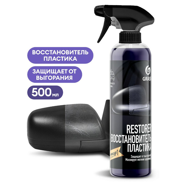 GRASS RESTORER, восстановитель пластика, спрей 500 мл