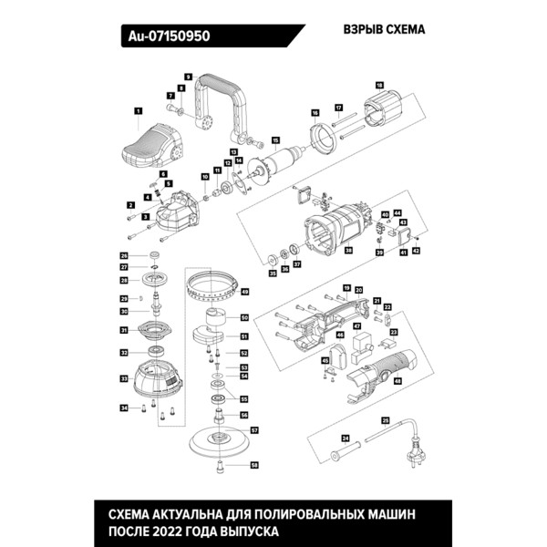 AUTECH НАПРАВЛЯЮЩАЯ щетки для полировальной машинки Au-07150950, комплект 2 шт