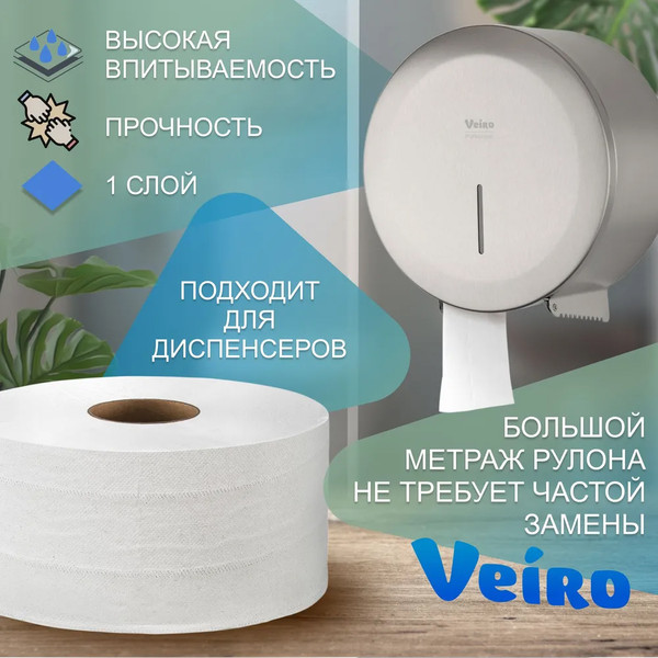 БУМАГА туалетная Veiro Professional Comfort, 1-слойная, рулон 200 м