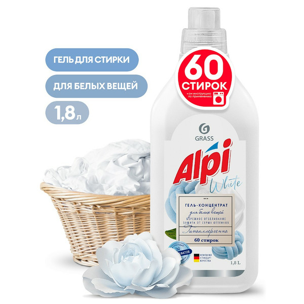 GRASS ALPI WHITE GEL, гель-концентрат для белых вещей, флакон 1.8 л