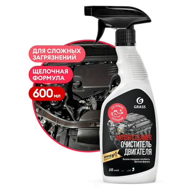 GRASS MOTOR CLEANER, очиститель двигателя, спрей 600 мл