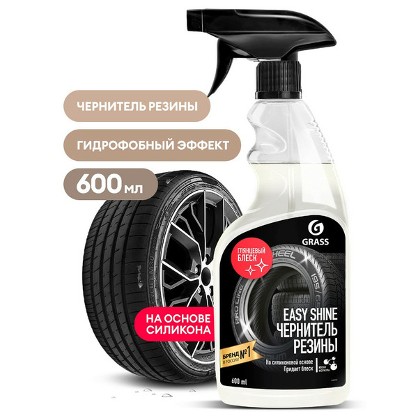 GRASS EASY SHINE, чернитель резины, с силиконом, спрей 600 мл