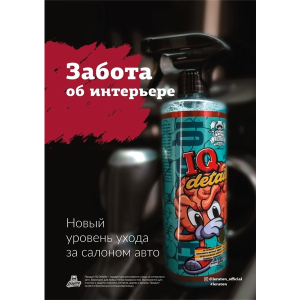 LERATON ПЛАКАТ IQ DETAILER, не влагостойкий, формат A1 (594х841 мм)