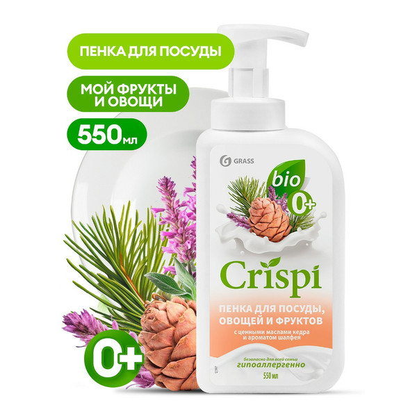 GRASS CRISPI, пенка для мытья посуды, с маслами кедра и ароматом шалфея, флакон 550 мл с дозатором