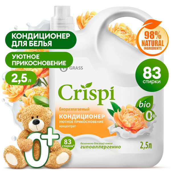 GRASS CRISPI, кондиционер-ополаскиватель для стирки, 