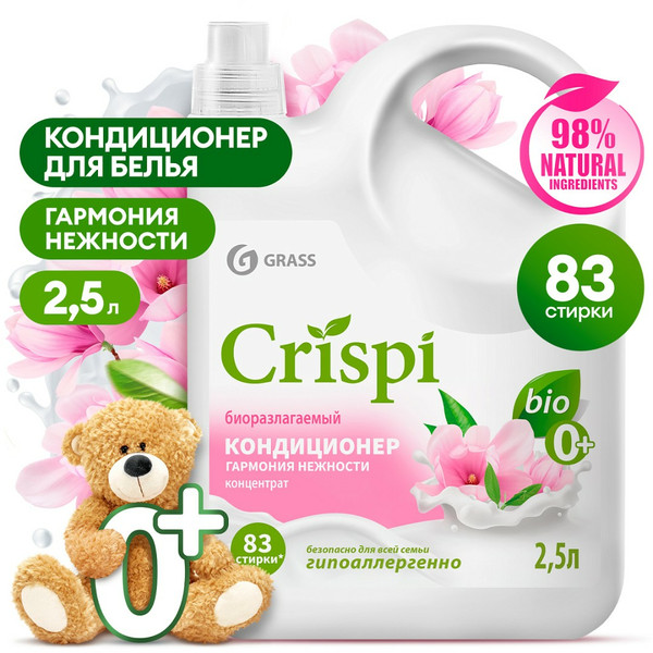 GRASS CRISPI, кондиционер-ополаскиватель для стирки, 