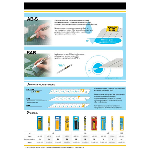 OLFA SAB-10, сменные лезвия для ножа, 30 градусов, набор 10 шт