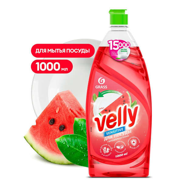 GRASS VELLY SENSITIVE, средство для мытья посуды, 