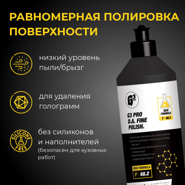 FARECLA G3 Pro D.A. Fine Polish полировальная паста антиголограммная, 500 мл
