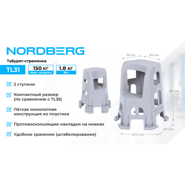 NORDBERG TL31, стул-стремянка, пластиковый, для работы на высоте