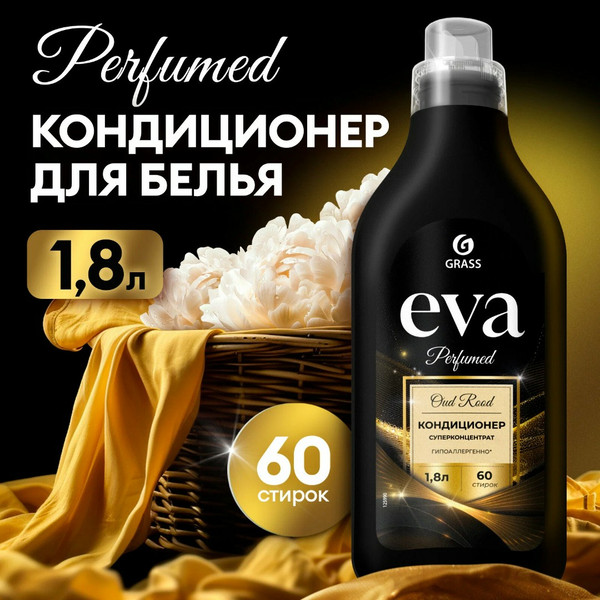 GRASS EVA OUT ROOD, кондиционер для белья, флакон 1.8 л