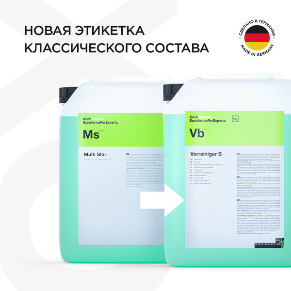 KOCH MULTI STAR NTA-FREI, универсальное бесконтактное средство, канистра 5 л