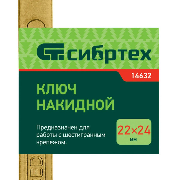 КЛЮЧ накидной, 22 х 24 мм, желтый цинк, Сибртех