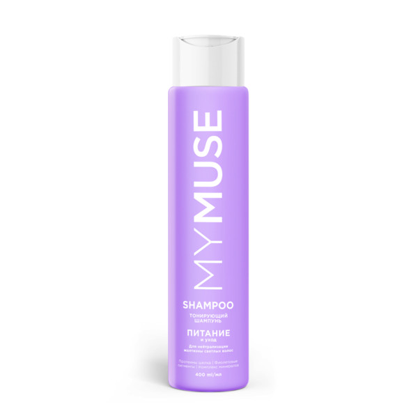 MYMUSE ШАМПУНЬ тонирующий для нейтрализации желтизны, 