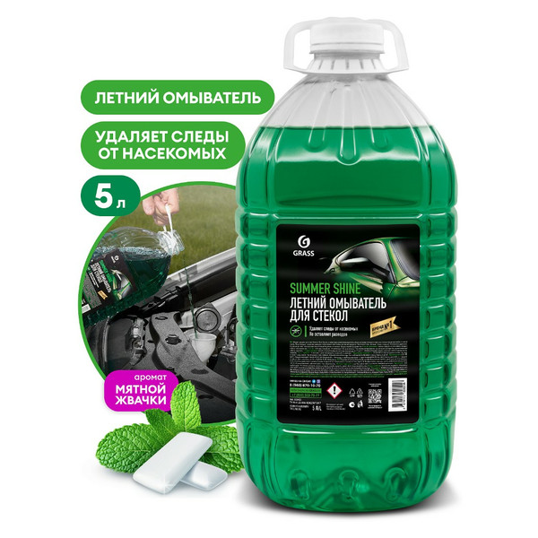 GRASS SUMMER SHINE, стеклоомывающая жидкость, ПЭТ 5 л