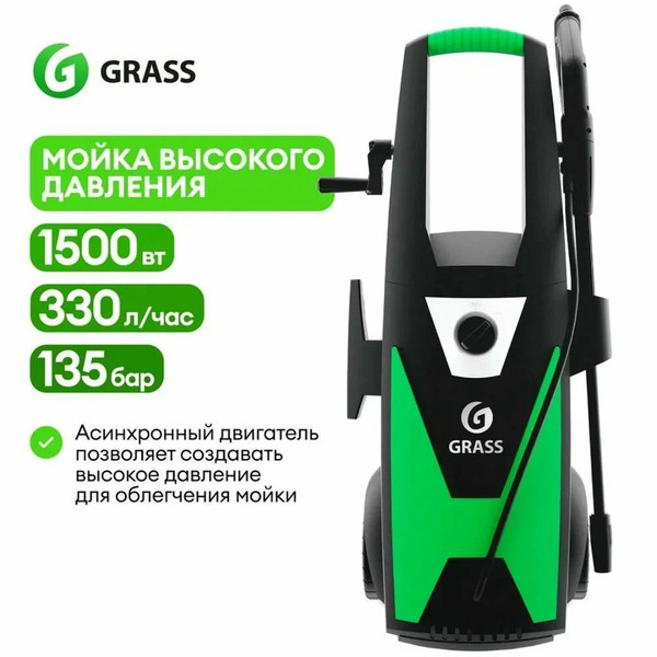GRASS 90 PRO, мойка высокого давления, 220V, 1.5 kW, 135 бар, 5.5 л/мин