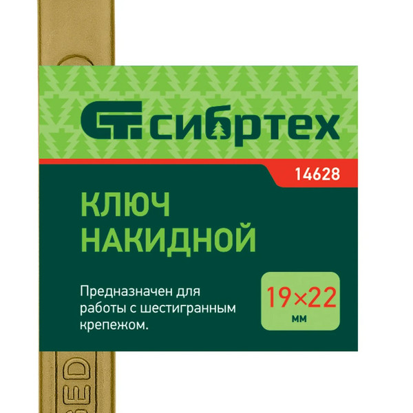 КЛЮЧ накидной, 19 х 22 мм, желтый цинк, Сибртех