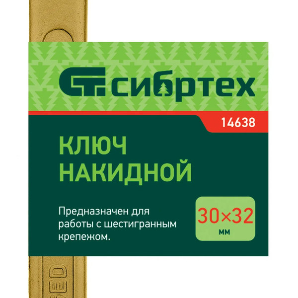 КЛЮЧ накидной, 30 х 32 мм, желтый цинк, Сибртех