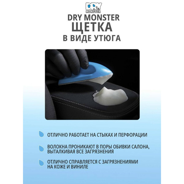 DRY MONSTER, утюжок для очистки кожи, 55х118 см