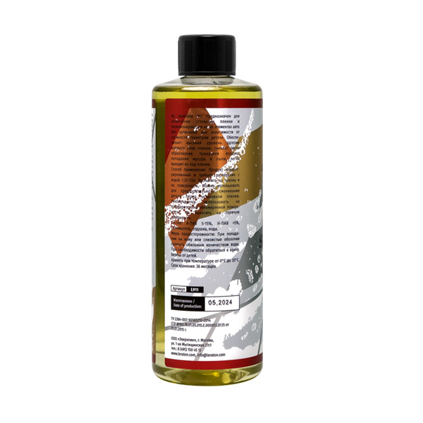 LERATON PPF SHAMPOO, шампунь для установки пленки, флакон 473 мл
