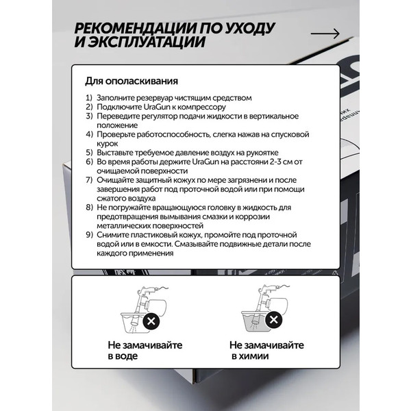 FOAM HEROES URAGUN, аппарат для химчистки (торнадор), металлическая трубка