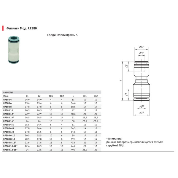 СОЕДИНИТЕЛЬ пневматический, цанговый, 6 мм - 10 мм, Camozzi