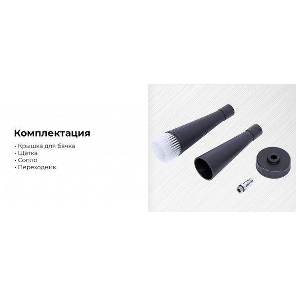 NORDBERG NP9003, пистолет-распылитель для химчистки типа