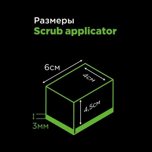 FOAM HEROES SCRUB APPLICATOR, аппликатор для глубокой чистки стекол, 6х4х5 см