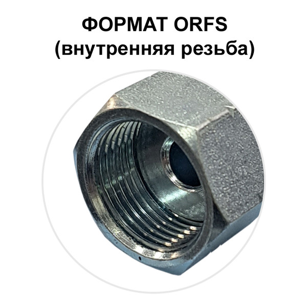 ЗАГЛУШКА ВД, ORFS 13/16