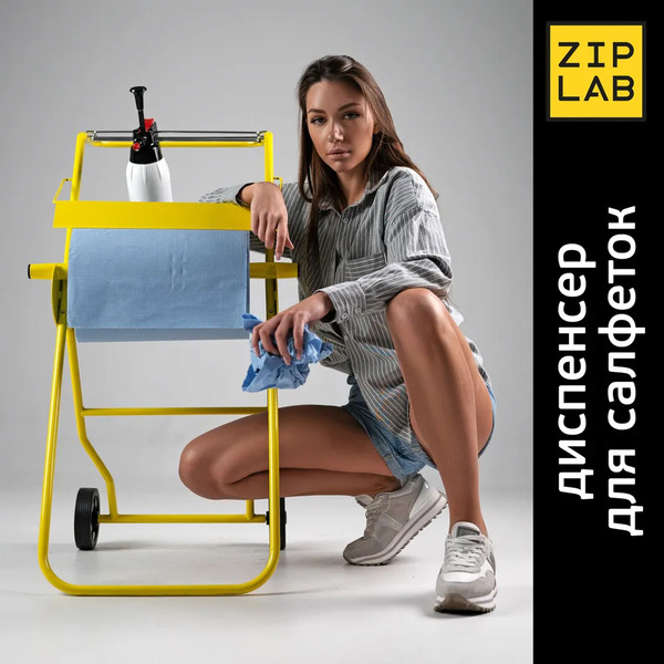 ZIPLAB ДИСПЕНСЕР напольный, для больших рулонных салфеток, передвижной