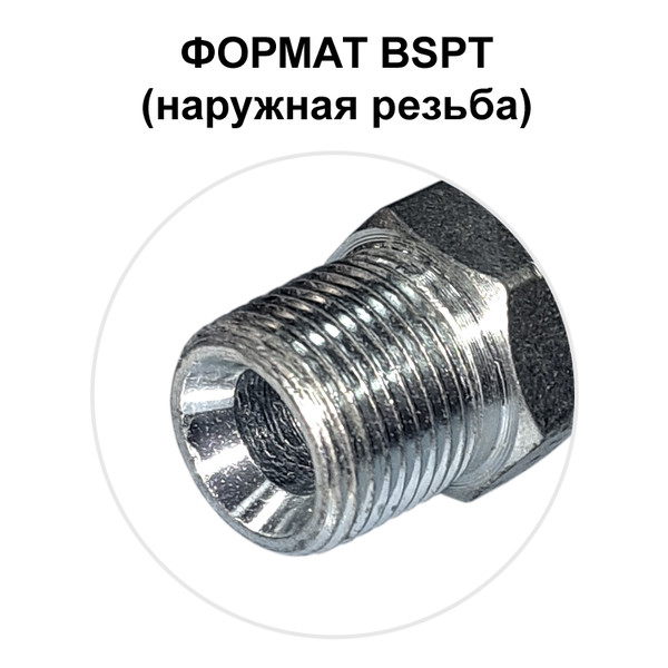 АДАПТЕР BSP 1/4