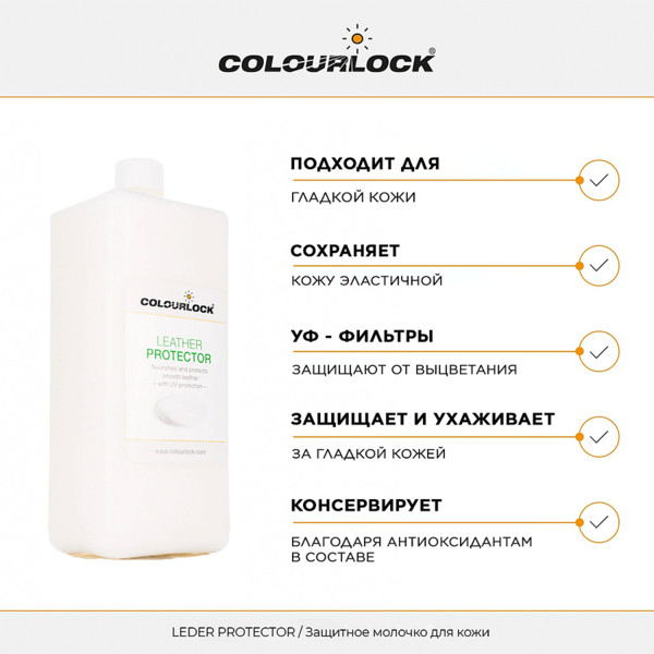 COLOURLOCK LEDER PROTECTOR PFLEGEMILCH, защитное молочко для кожи, канистра 1 л
