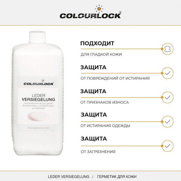 COLOURLOCK LEDER VERSIEGELUNG, консервант герметик для кожи, канистра 1 л