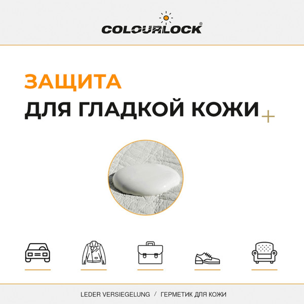 COLOURLOCK LEDER VERSIEGELUNG, консервант герметик для кожи, канистра 1 л
