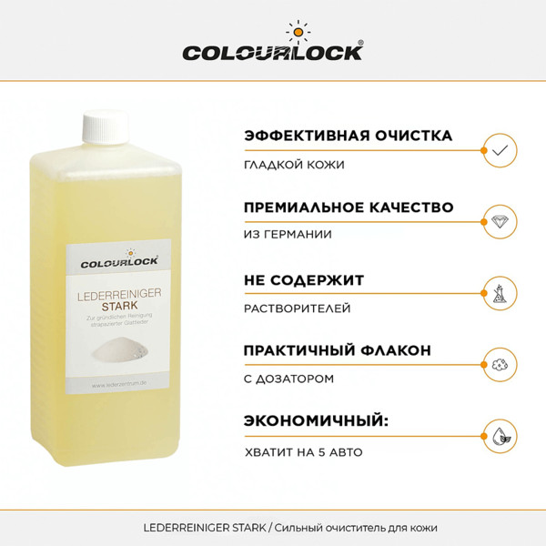 COLOURLOCK LEDERREINIGER STARK, средство для чистки кожи, канистра 1 л